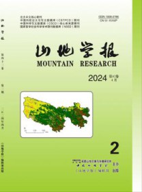 山地学报